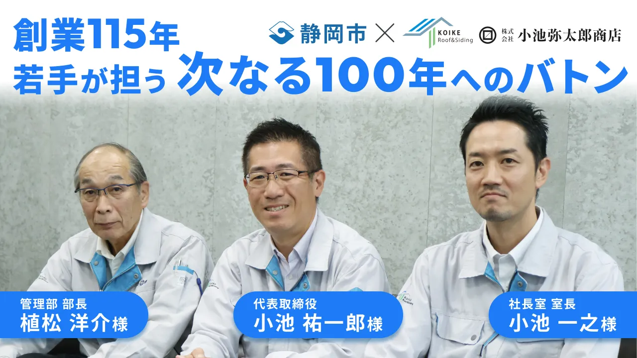 株式会社小池弥太郎商店さま