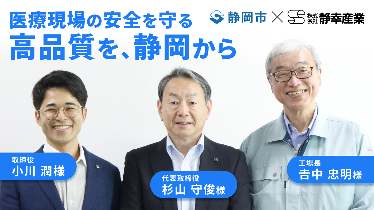 静幸産業さま