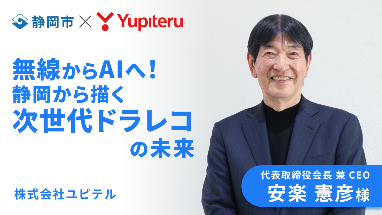 ユピテルさま